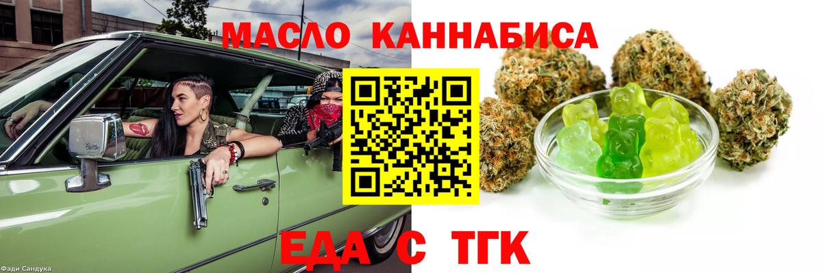 Еда ТГК конопля  Вход с VPN  Кизляр 