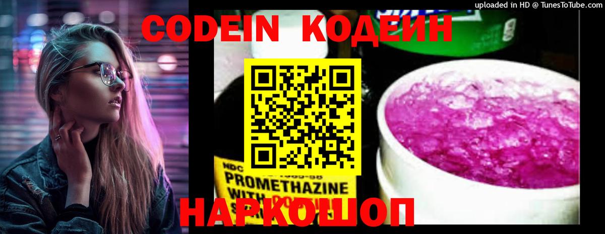 Кодеин Purple Drank  Вход с VPN  Кодеин напиток Lean (лин)  Кизляр 