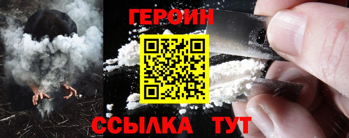 Героин Heroin  Вход с VPN  Кизляр 