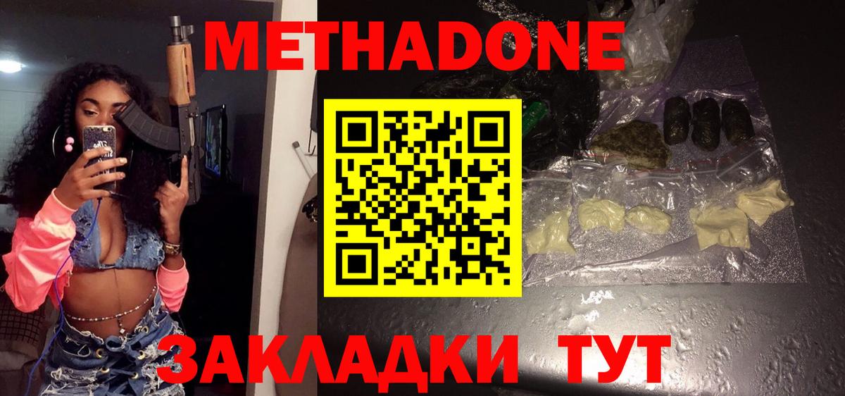 МЕТАДОН кристалл  Вход с VPN  Метадон мёд  Кизляр 