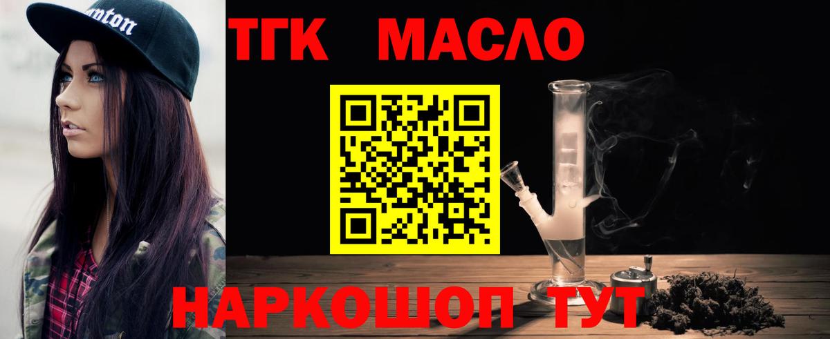 ТГК THC oil Кизляр